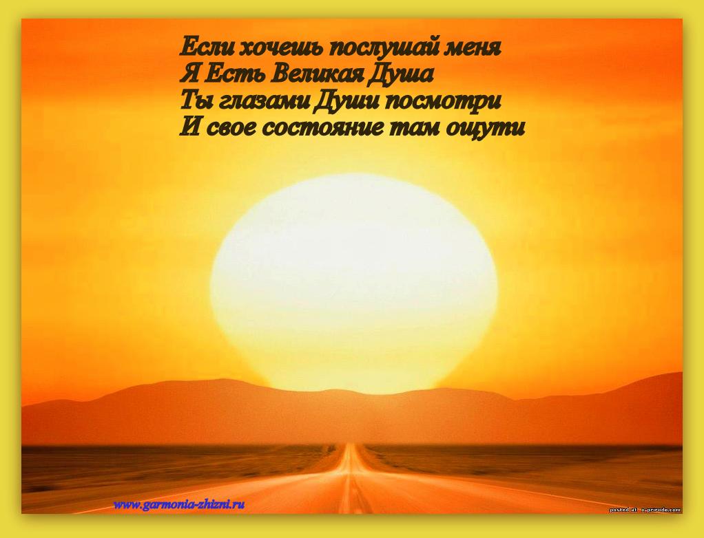 Жизнь прекрасна строки. Стихотворение о гармонии души. Стихи о гармонии в душе. Пожелание спокойствия и гармонии. Пожелания душевного спокойствия и гармонии.